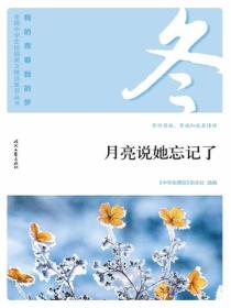 “我的青春我的梦”（冬）月亮说她忘记了