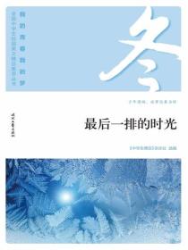 “我的青春我的梦”（冬）最后一排的时光