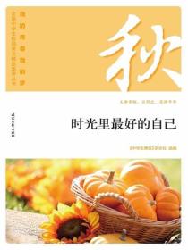 “我的青春我的梦”（秋）时光里最好的自己