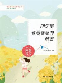 回忆是载着春意的纸鸢