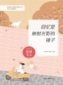 回忆是映射光影的镜子