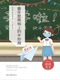 童年是黑板上的手抄报