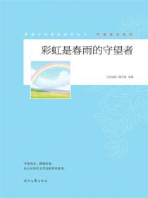 彩虹是春雨的守望者