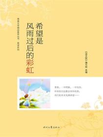 希望是风雨过后的彩虹