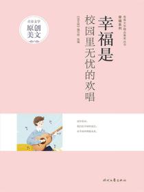 幸福是校园里无忧的欢唱