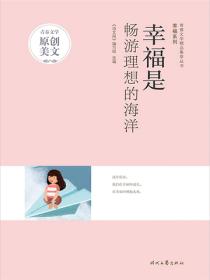 幸福是畅游理想的海洋