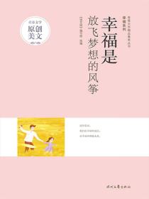 幸福是放飞梦想的风筝