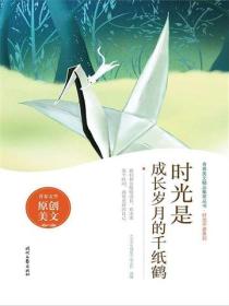 时光是成长岁月的千纸鹤