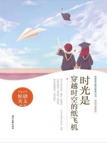 时光是穿越时空的纸飞机