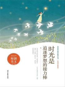 时光是追逐梦想的接力棒