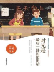 时光是最后一排的悄悄话