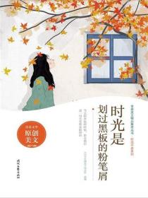 时光是划过黑板的粉笔屑