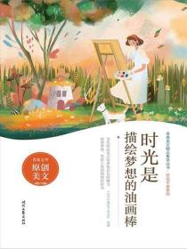 时光是描绘梦想的油画棒