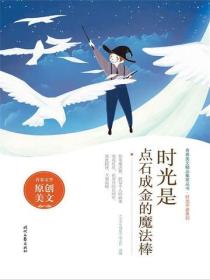 时光是点石成金的魔法棒