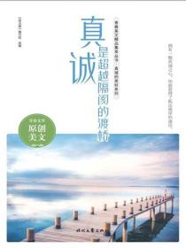 真诚是超越隔阂的渡桥