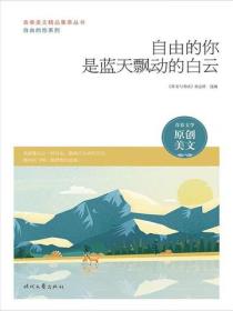 自由的你是蓝天飘动的白云