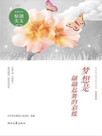 梦想是翩翩起舞的彩蝶