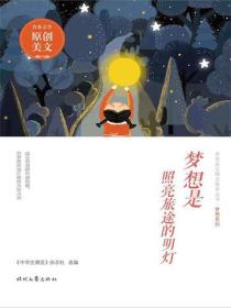 梦想是照亮旅途的明灯