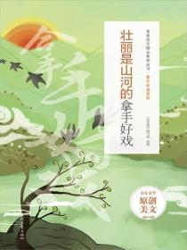 壮丽是山河的拿手好戏