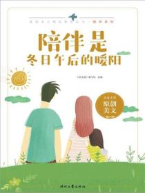 陪伴是冬日午后的暖阳