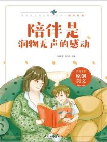 陪伴是润物无声的感动