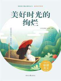 美好时光的绚烂