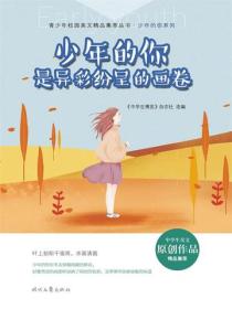 少年的你是异彩纷呈的画卷
