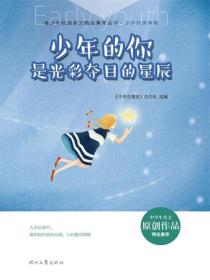 少年的你是光彩夺目的星辰