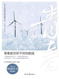 青春是百折不回的航线