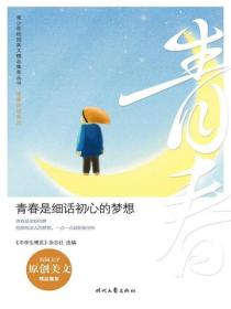青春是细话初心的梦想