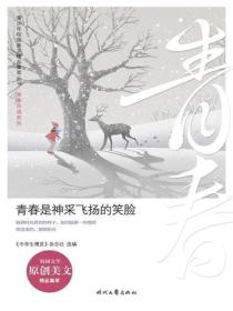 青春是神采飞扬的笑脸