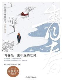 青春是一去不返的江河