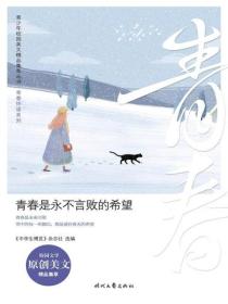 青春是永不言败的希望