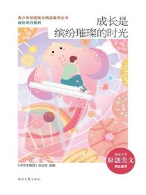 成长是缤纷璀璨的时光