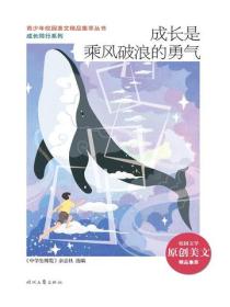 成长是乘风破浪的勇气