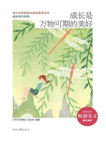 成长是万物可期的美好