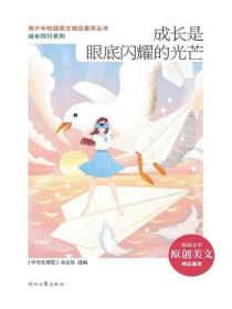 成长是眼底闪耀的光芒