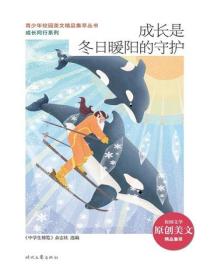 成长是冬日暖阳的守护