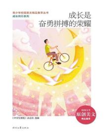 成长是奋勇拼搏的荣耀