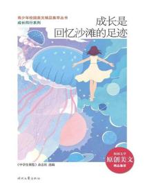 成长是回忆沙滩的足迹