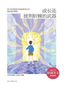 成长是披荆斩棘的武器