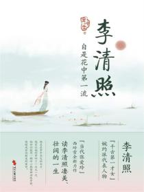 李清照