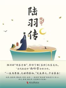 陆羽传