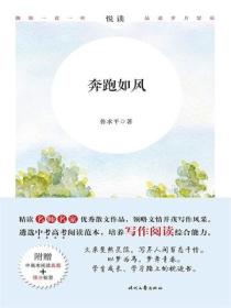 悦读：奔跑如风