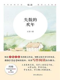 悦读：失散的欢年