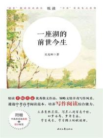 悦读：一座湖的前世今生