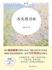 悦读：石头剪刀布