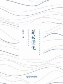 草长莺飞：西吉县农民作家诗集