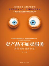 卖产品不如卖服务