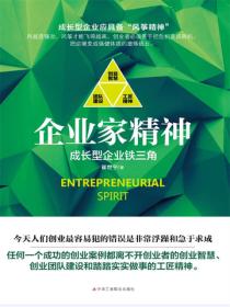 企业家精神